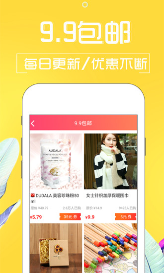 淘宝贝优惠券手机版 v7.8.0 安卓版1