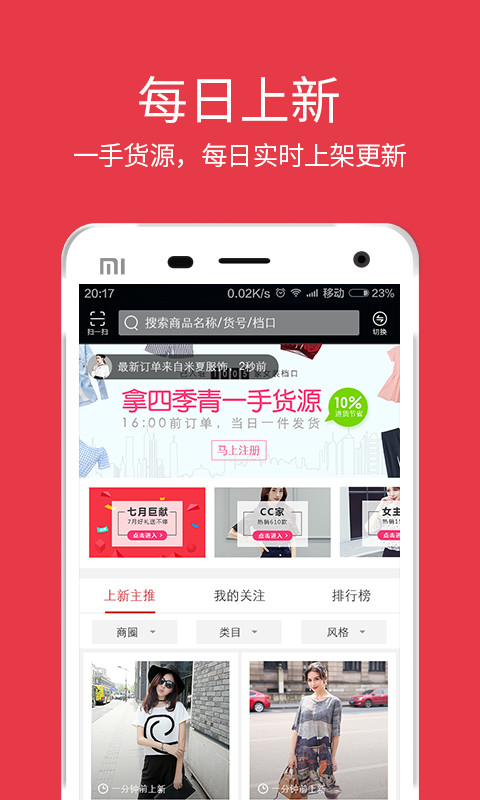 一起火pro服装批发 v3.3.7 安卓版0