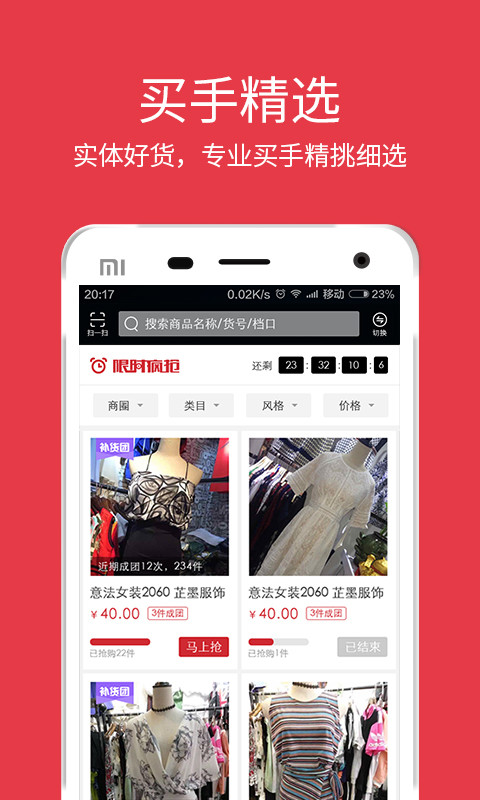 一起火pro服装批发 v3.3.7 安卓版1