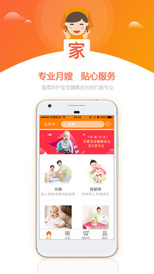 管家帮软件 v5.90 安卓版3