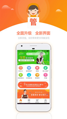 管家帮软件 v5.90 安卓版4