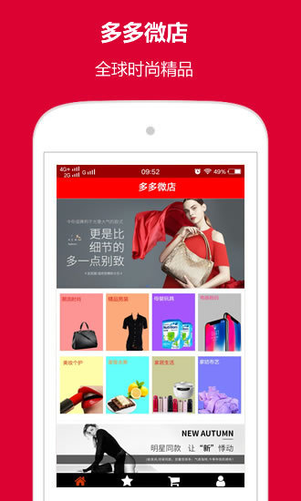 多多微店 多多微店手机版