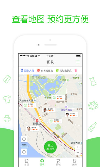 92回收免费上门回收 v2.0.4 安卓版2