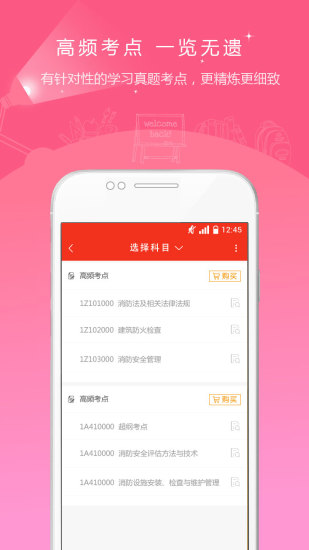 消防工程师准题库免费最新版 v4.0 安卓最新版1