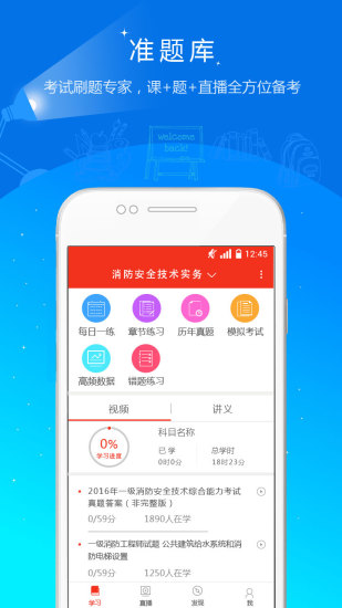消防工程师准题库免费最新版 v4.0 安卓最新版0