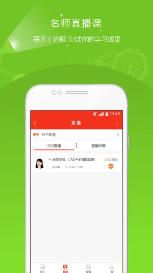 消防工程师准题库app 消防工程师准题库