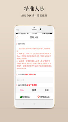 人脉王软件 v1.2.6 安卓版0