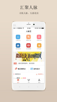 人脉王软件 v1.2.6 安卓版4