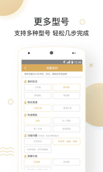 点点回收手机版 v1.6.5 安卓版1