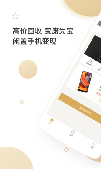 点点回收手机版 v1.6.5 安卓版3