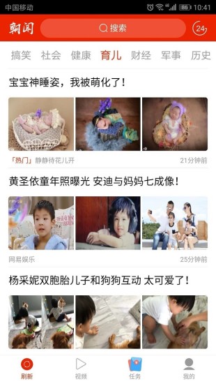 朝闻头条手机版 v1.1.46 安卓版3