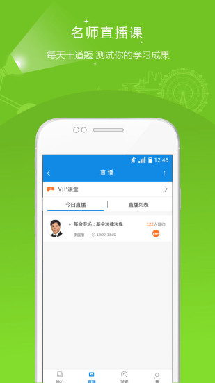 基金从业资格准题库手机软件 v4.87 安卓版3