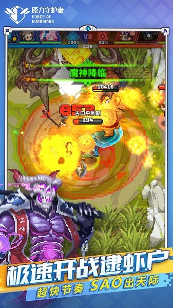 原力守护者游戏