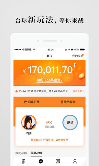 17snk台球手机版 v7.0.5 安卓版1