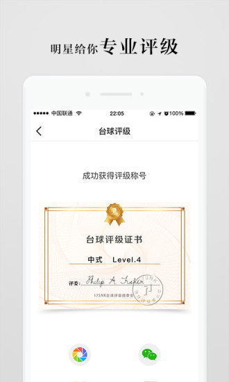 17snk台球手机版 v7.0.5 安卓版2