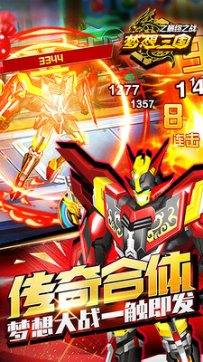 梦想三国之最终之战无限金币水晶 v1.1 安卓版2