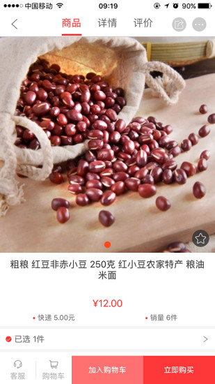 丰收购商户版 v2.2.9 安卓版0