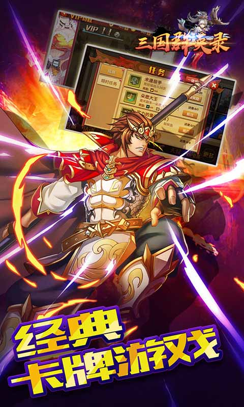 三国群英录手游 v1.0 安卓版0