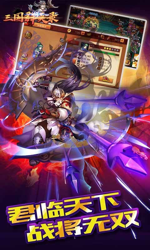 三国群英录内购修改版 v1.0 安卓版1