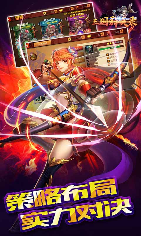 三国群英录内购修改版 v1.0 安卓版2