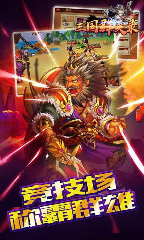 三国群英录内购修改版 v1.0 安卓版3