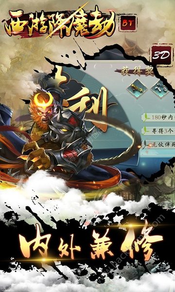 西游降魔劫满v版 v1.4.0 安卓bt版0