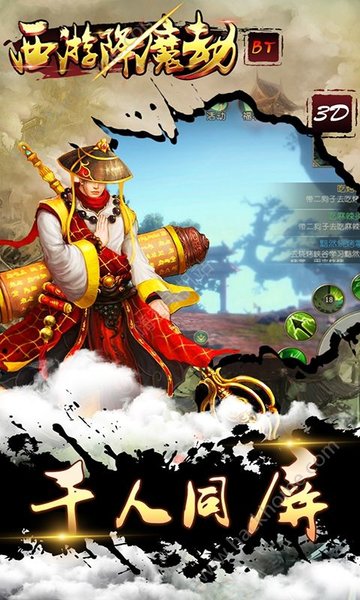 西游降魔劫满v版 v1.4.0 安卓bt版1