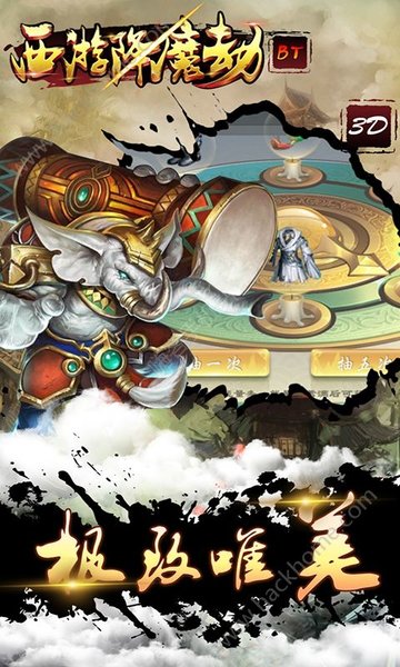 西游降魔劫满v版 v1.4.0 安卓bt版2
