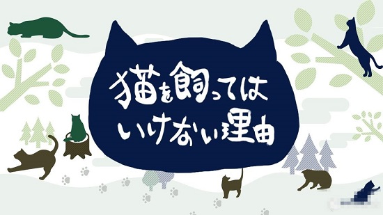 不能养猫的理由中文版 v1.0 安卓版 0