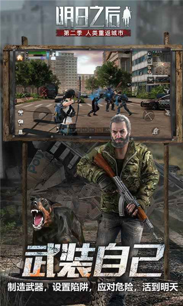 百度明日之后手游 v1.0.11 安卓免费版0