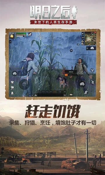 百度明日之后手游 v1.0.11 安卓免费版1