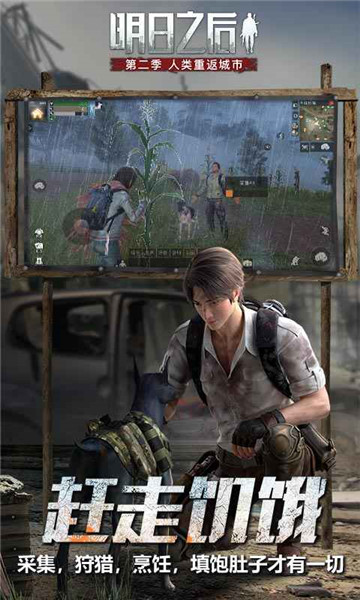 百度明日之后手游 v1.0.11 安卓免费版2