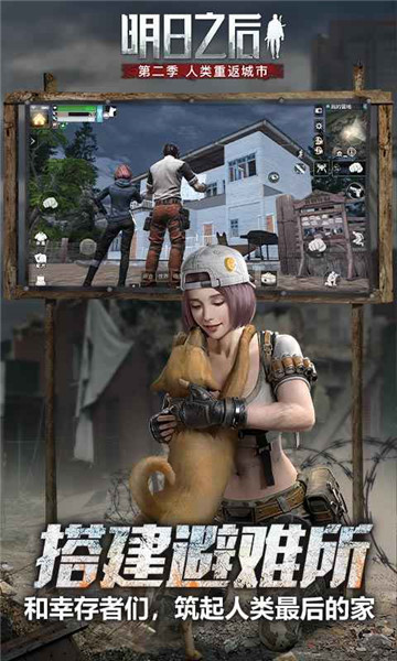 百度明日之后手游 v1.0.11 安卓免费版3