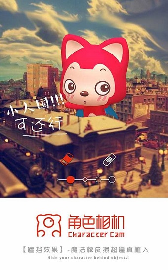角色相机手机版 v2.7 安卓版1