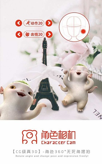 角色相机手机版 v2.7 安卓版2