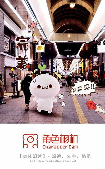 角色相机手机版 v2.7 安卓版3