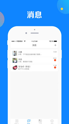 白师傅app v1.0.5 安卓版2