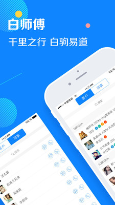 白师傅app v1.0.5 安卓版4