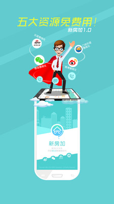 新房加客户端 v1.0.3 安卓版4