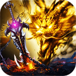 龙源神剑奇遇手游