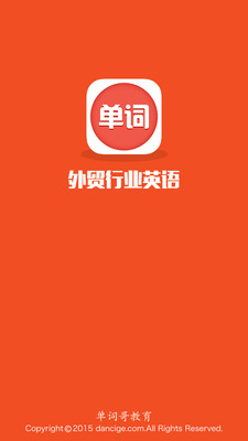 外贸行业英语app v1.0.3 安卓版3