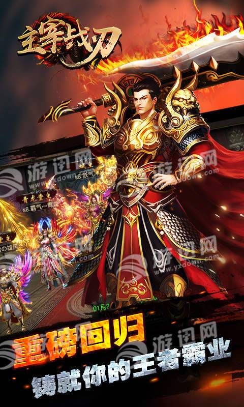 主宰战刃游戏 v2.0.0 安卓版0