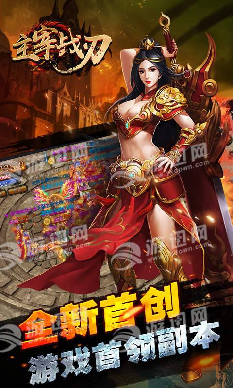 主宰战刃游戏 v2.0.0 安卓版1