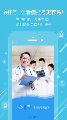e挂号客户端 v1.3.0 安卓版3