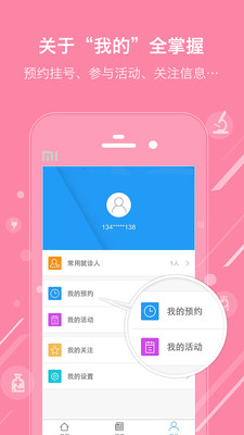 e挂号客户端 v1.3.0 安卓版2