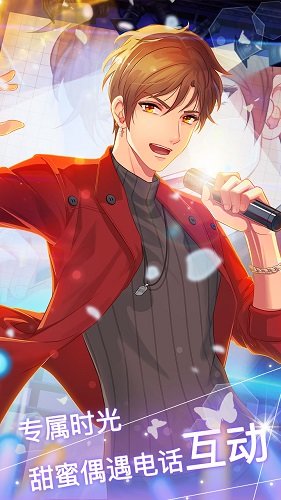 恋上男神手游 v1.0.0 安卓版0