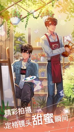 恋上男神手游 v1.0.0 安卓版1