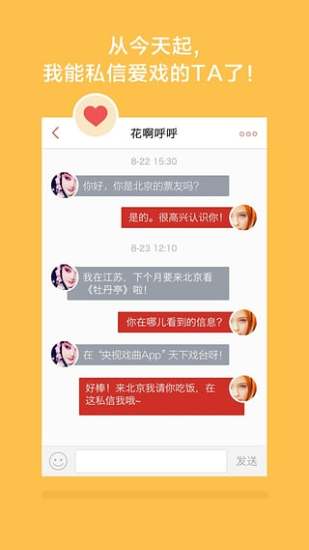 央视戏曲客户端 v2.1 安卓版0