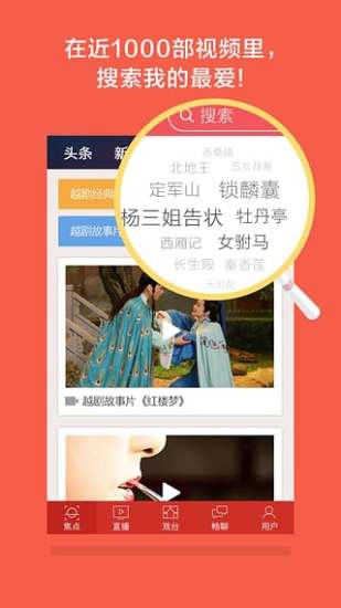 央视戏曲客户端 v2.1 安卓版2