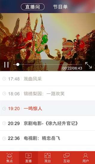央视戏曲客户端 v2.1 安卓版4